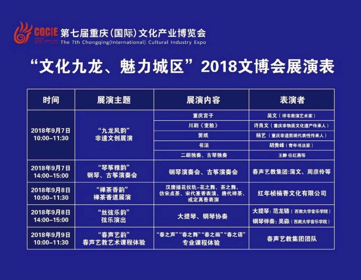 家——吳文表演重慶言子重慶非物質文化遺產傳承人——許良文表演川劇